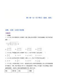 初中数学第3章 一元一次不等式3.3 一元一次不等式综合训练题