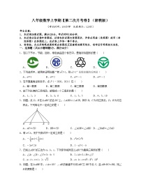 浙教版八年级数学上学期【第二次月考卷】（2份，原卷版+解析版）