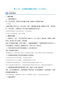 浙教版数学八年级上册期末复习专题第11讲 一次函数的图像与性质（19大考点）（2份，原卷版+解析版）