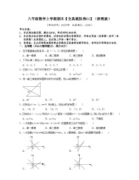 浙教版八年级数学上学期期末【全真模拟卷01】（2份，原卷版+解析版）