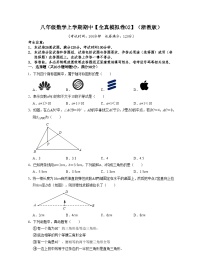 浙教版八年级数学上学期期中【全真模拟卷02】（2份，原卷版+解析版）