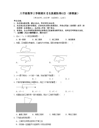 浙教版八年级数学上学期期末【全真模拟卷02】（2份，原卷版+解析版）