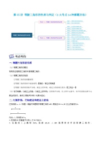 浙教版数学八年级上册期末复习专题第05讲 等腰三角形的性质与判定（2大考点14种解题方法）（2份，原卷版+解析版）