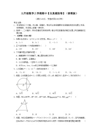 浙教版九年级数学上学期期中【全真模拟卷】（2份，原卷版+解析版）