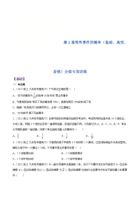 初中数学2.2 简单事件的概率随堂练习题