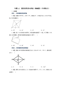 初中数学北师大版（2024）九年级上册1 菱形的性质与判定达标测试