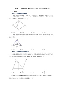 初中数学北师大版（2024）九年级上册1 菱形的性质与判定课后复习题