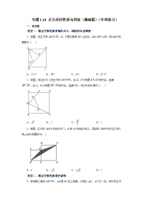 初中数学北师大版（2024）九年级上册3 正方形的性质与判定课后作业题