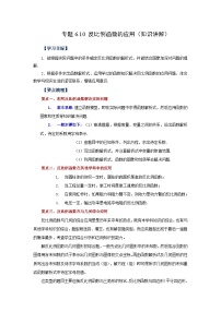 初中数学第六章 反比例函数3 反比例函数的应用学案