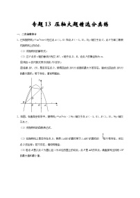 苏科版数学九上期末培优训练专题13 压轴大题精选分类练（2份，原卷版+解析版）