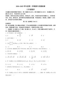 山东省济南市槐荫区2024～2025学年八年级(上)期中数学试卷(含答案)