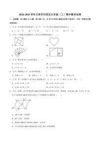 2024～2025学年天津市河西区九年级(上)期中数学试卷(含解析)