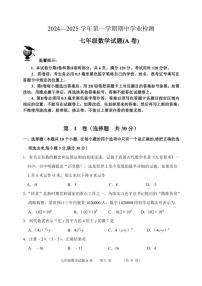 山东省滨州市无棣县2024—2025学年七年级(上)期中数学试卷(A)(含答案)