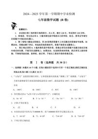 山东省滨州市无棣县2024～2025学年七年级(上)期中数学试卷(B)(含答案)