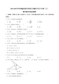 福建省泉州市晋江市磁灶片区2024～2025学年八年级(上)期中数学试卷(含解析)
