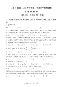 江苏省淮安市盱眙县2024-2025学年七年级上学期期中测试数学试题