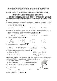 湖北省宜昌市五峰土家族自治县2023-2024学年七年级上学期期末学业水平诊断数学试题