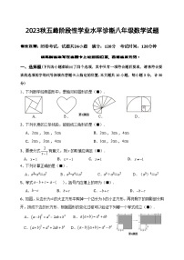 湖北省宜昌市五峰土家族自治县2023-2024学年八年级上学期期末学业水平诊断数学试题