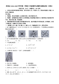 新疆乌鲁木齐市米东区2024-2025学年八年级上学期12月月考数学试题