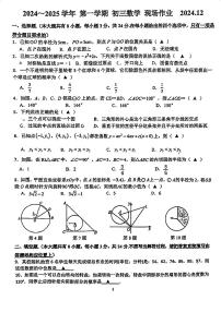 江苏省苏州高新区实验初级中学2024-2025学年九年级上学期数学12月月考试题