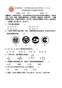 黑龙江省哈尔滨市第一二四中学2024-2025学年八年级上学期11月月考数学试卷
