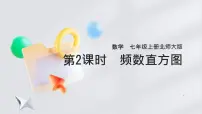 北师大版（2024）七年级上册（2024）3 数据的表示图片ppt课件