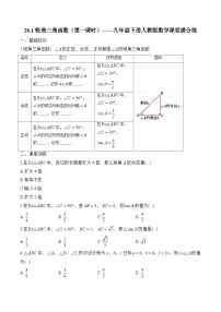 九年级下册28.1 锐角三角函数第1课时当堂检测题