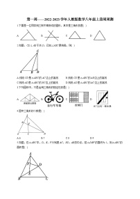 第1周——2022-2023学年人教版数学八年级上册周周测(含答案)