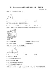 第1周——2023-2024学年人教版数学八年级上册周周练(含答案)