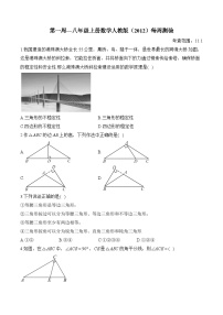 第1周—八年级上册数学人教版（2012）每周测验(含答案)