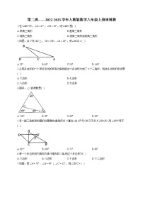 第2周——2022-2023学年人教版数学八年级上册周周测(含答案)