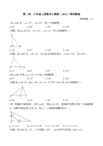 第2周—八年级上册数学人教版（2012）每周测验(含答案)