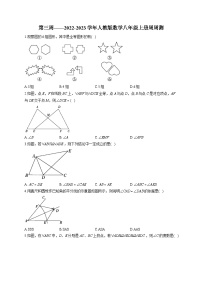 第3周——2022-2023学年人教版数学八年级上册周周测(含答案)