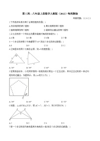 第3周—八年级上册数学人教版（2012）每周测验(含答案)