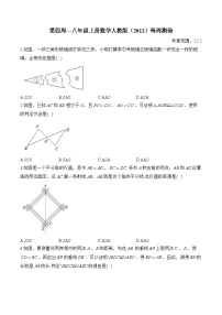 第4周—八年级上册数学人教版（2012）每周测验(含答案)