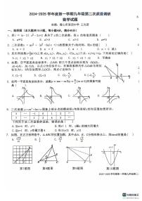 2025安徽安庆市潜山市北片学校联考上学期九年级12月二模数学试题+答案