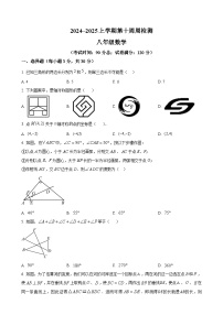 辽宁省鞍山市2024-2025学年八年级上学期期中质量检测数学试卷（原卷版）-A4