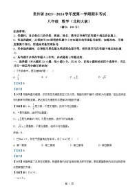 贵州省毕节市金沙县第四中学2023-2024学年八年级上学期1月月考数学试题（解析版）-A4