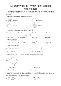 贵州省黔东南苗族侗族自治州从江县东朗中学2023-2024学年八年级上学期1月月考数学试题（原卷版）-A4