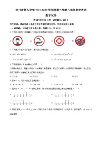 辽宁省锦州市第八中学2021-2022学年下学期 八年级期中考试 数学试卷 （原卷版）-A4