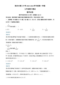 辽宁省锦州市第八中学2023-2024学年七年级上学期期中数学试题（解析版）-A4