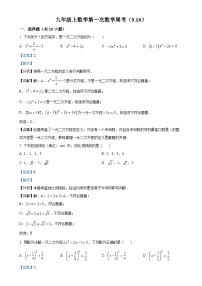 辽宁省沈阳市第七中学2024-2025学年九年级上学期9月月考数学试题（解析版）-A4