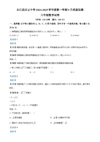 贵州省黔东南苗族侗族自治州从江县庆云镇初级中学2024-2025学年八年级上学期9月月考数学试题（解析版）-A4