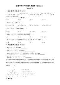 辽宁省鞍山市育才中学2024-2025学年八年级上学期10月月考数学试题（原卷版）-A4