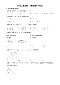 辽宁省沈阳市第七中学2024-2025学年九年级上学期9月月考数学试题（原卷版）-A4