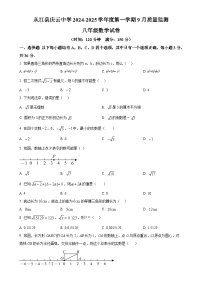贵州省黔东南苗族侗族自治州从江县庆云镇初级中学2024-2025学年八年级上学期9月月考数学试题（原卷版）-A4