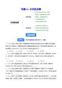 专题04 分式的运算（5大基础题+3大提升题）-【好题汇编】备战2024-2025学年八年级数学上学期期末真题分类汇编（人教版）