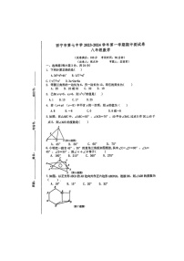 青海省西宁市第七中学2023-2024学年八年级上学期期中测试数学试题