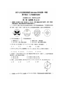 青海省西宁七中优质教育集团2024-2025学年九年级上学期期中测试数学试卷