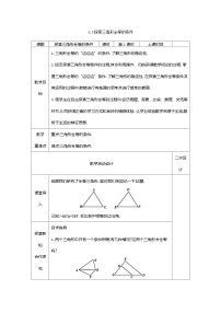 北师大版（2024）七年级下册3 探索三角形全等的条件教案